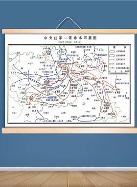 中央红军四渡赤水河历史教学参考要图现代装饰画壁画实木卷轴挂画