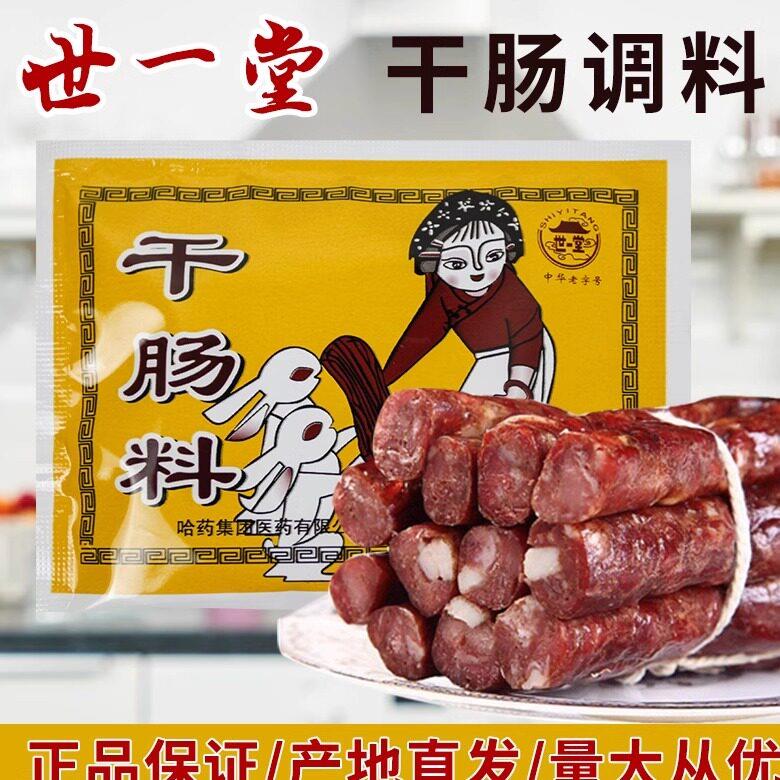哈尔滨世一堂干肠料灌风干肠肠衣腊肠香肠调料包原味经典东北网红