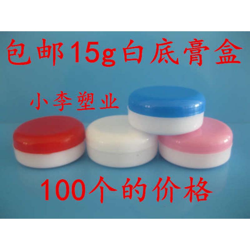 100个包邮15g彩盒 塑料药膏盒 软膏乳膏盒分装药盒面霜瓶化妆品盒