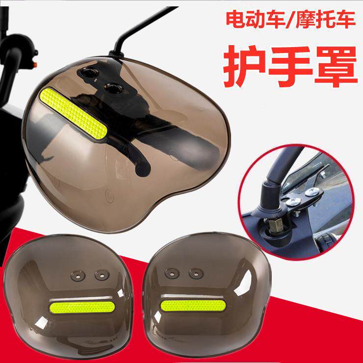 电动车护手罩防水挡风电瓶摩托车手把套遮阳防雨防摔护具四季通用