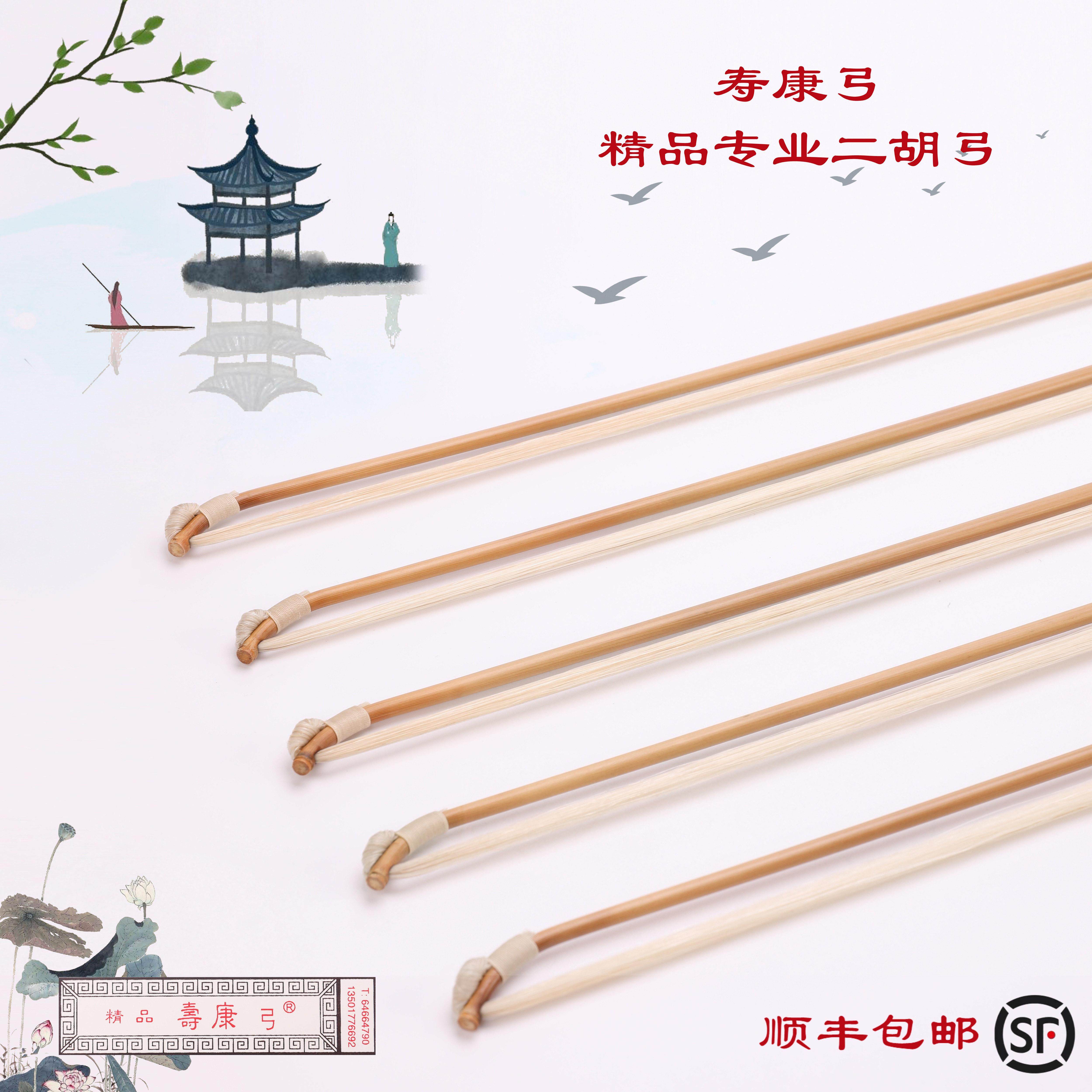 二胡弓寿康弓正宗寿康牌精品专业二胡弓子白马尾二胡琴弓顺丰包邮