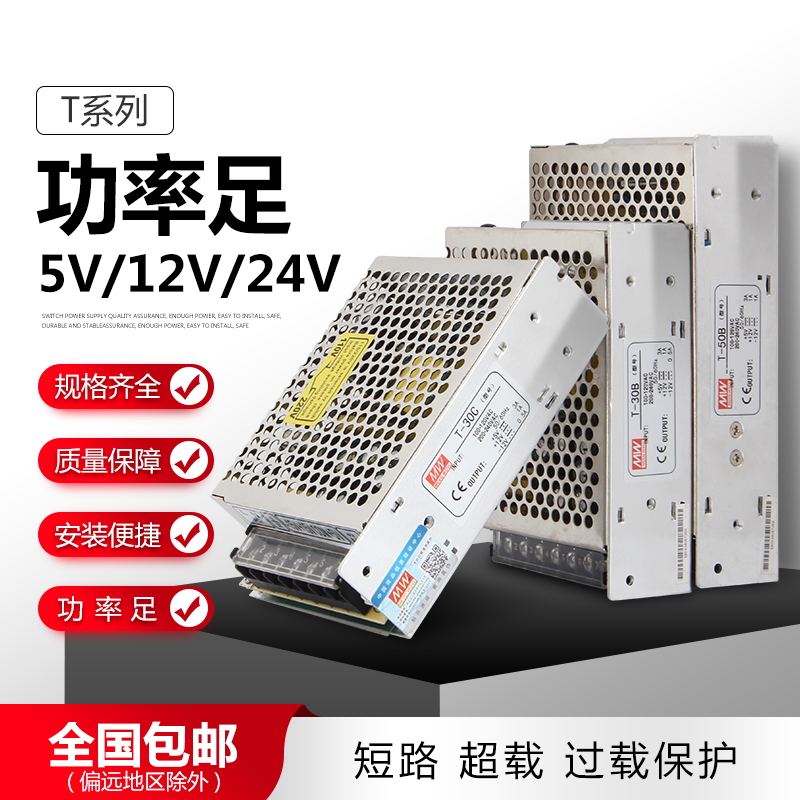 明纬T/RT/NET三组路输出开关电源直流5V12V15v24正负电源盒35/60W