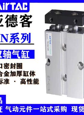亚德客TN10/16/20/25/32X10X15X20X30X40X50X75X100X150S双轴气缸