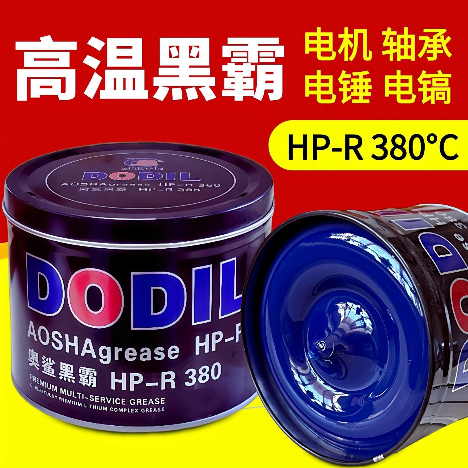 通用奥鲨HP-R高温润滑脂 电锤镐机械电机轴承黄油车用1kg锂基脂