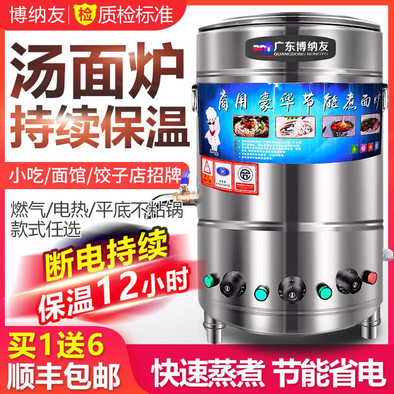 煮面炉商用电热高效节能燃气多功能熬粥卤肉锅麻辣烫水饺煮面汤桶