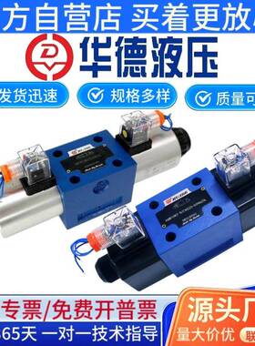 华德液压电磁阀4WE10E31B/10J/10G/CG24N9Z5L/CW220/H P M液压阀