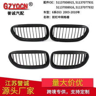 适用于宝马6系E6303 亮黑黑色中网亮黑格栅前杠中网 10年改装