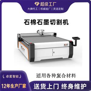 石棉切割机新能源材料石墨纸无石棉切割机隔音羊毛毡切割机
