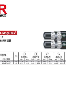 供应盖茨M2T MegaFlex2层金属-SAE100R16 4M2T胶管总成 保障品质