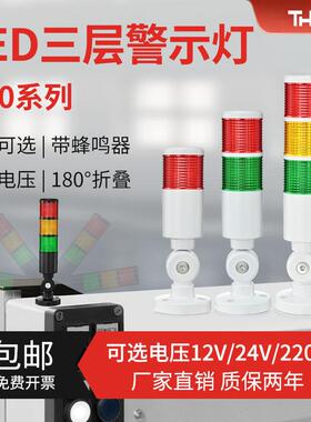 D50三色警示灯讯号灯机床工作报警灯LED折叠式24V3-C-F多层指示灯