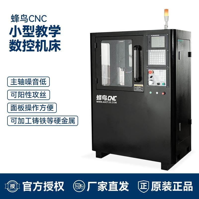 呲铁蜂鸟CNC数控钻铣床小型加工中心可加第四轴学校教学设备数控