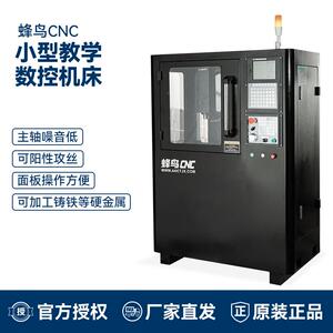 呲铁蜂鸟CNC数控钻铣床小型加工中心可加第四轴学校教学设备数控