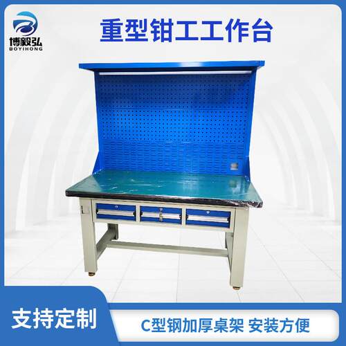博毅弘横三抽防静电工作台 重型工作台灯架挂板装配台 钳工工作桌