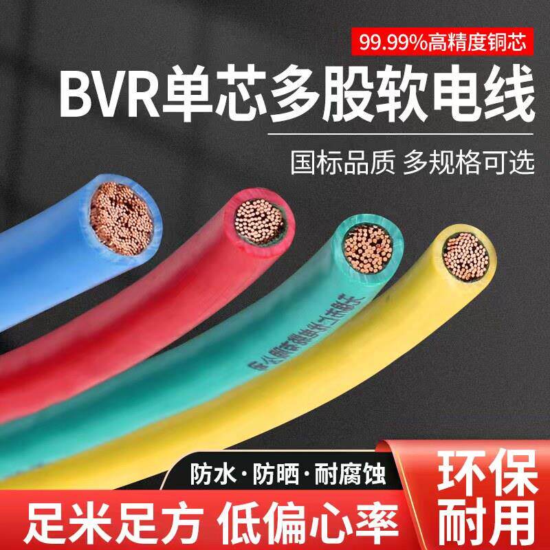 BVR国标铜芯线50 70 95 120 185 240平方单芯多股配电箱软电缆线