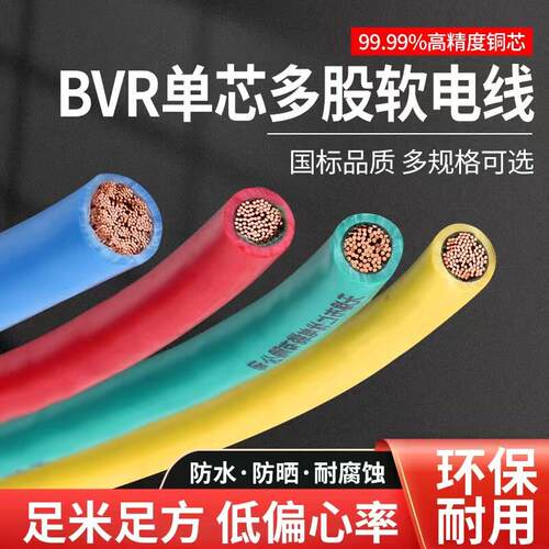 BVR国标铜芯线 线50 70 95 120 185 240平方单芯多股配电箱软电缆