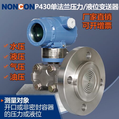 DN50隔膜单法兰差压液位变送器工业测水油气压力变送器4-20mA