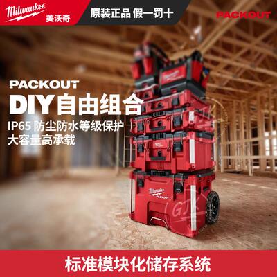 米沃奇PACKOUT滚轮工具箱 工业级五金工具家用收纳盒 48-22-8427