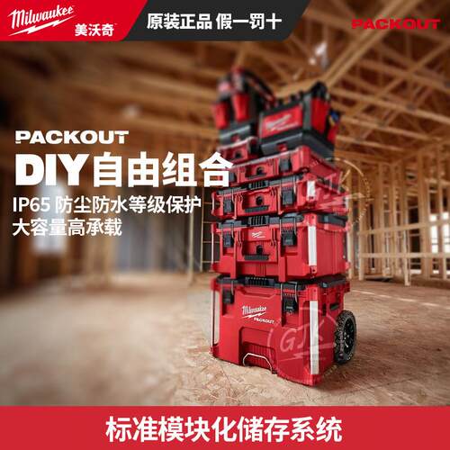 美沃奇48-22-8427 packout进口工具箱工业级多功能五金家用收纳盒