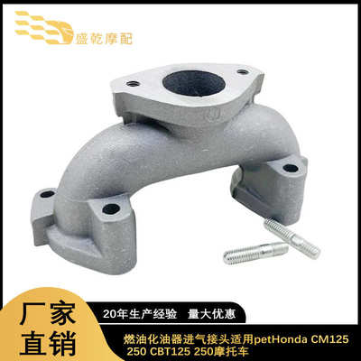 燃油化油器进气接头适用petHonda CM125 250 CBT125 250摩托车