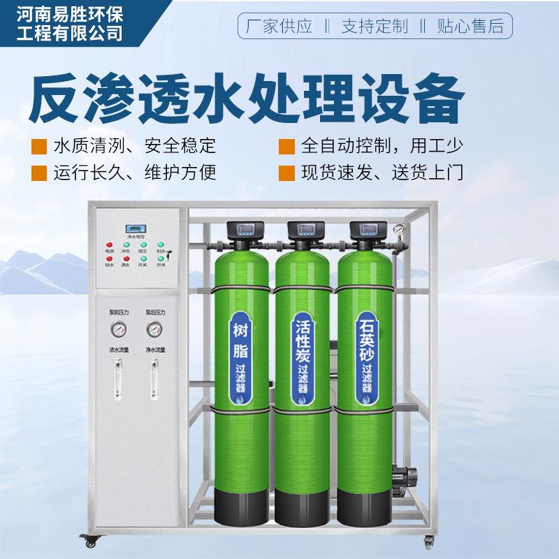 工业净水器设备纯净水设备商用净水机ro反渗透水处理设备ro净水器