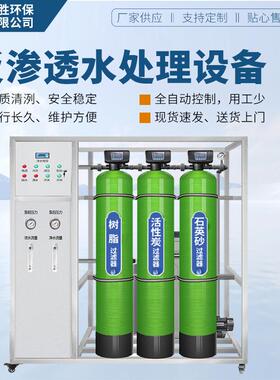 工业净水器设备纯净水设备商用净水机ro反渗透水处理设备ro净水器