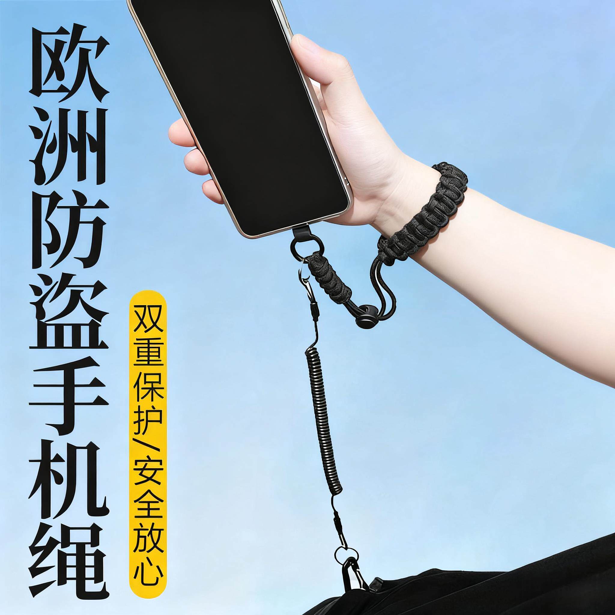 欧洲旅游手机防丢绳三合一防盗手腕绳防丢失手机挂绳可调节可伸缩