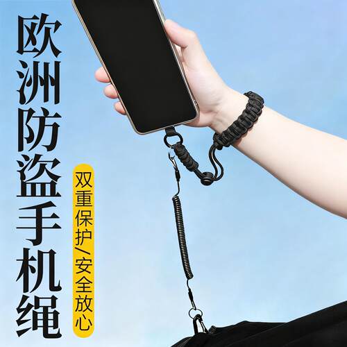 欧洲旅游手机防丢绳三合一防盗手腕绳防丢失手机挂绳可调节可伸缩