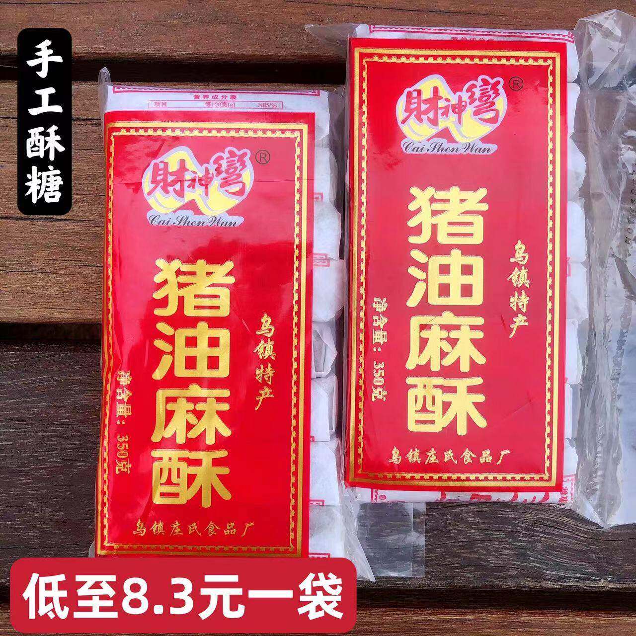 5袋装包邮乌镇南浔特产猪油麻酥手工黑芝麻酥糖财神湾好吃怀旧70