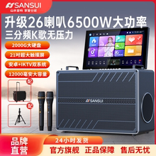 山水广场舞音响户外音箱k歌带显示屏家用功放一体机官方旗舰正品