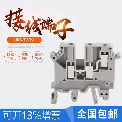 派客电气 UK5-TWIN 一进二出 电压接线端子排H60铜件 4平方端子