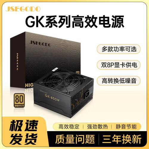 静音台式电脑主机箱ATX额定300 400W 500W 600W 700W 850W PC电源