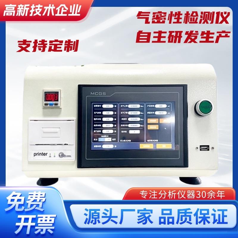 气密性检测仪汽车配件管道密封性泄漏测试仪气密性防水测试设备