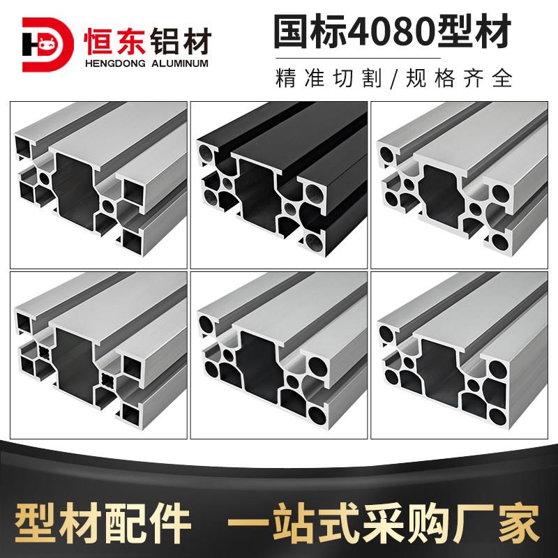4080工业铝挤型材料4080铝合金型材2.0厚 4080国标铝挤型材料框架