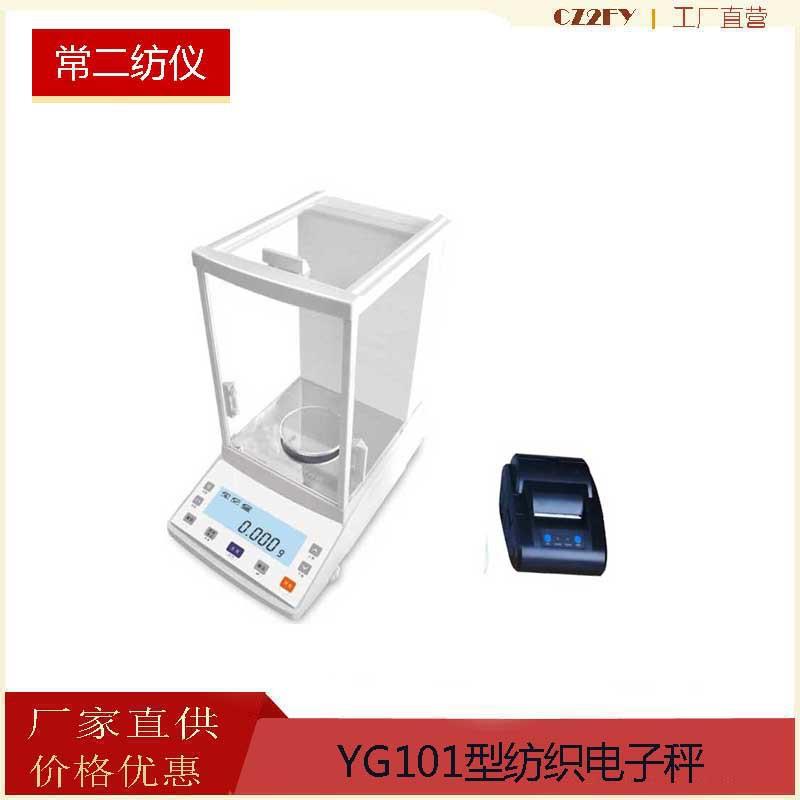 YG101生丝纤度仪厂家纺织电子秤 生丝纤度检测仪常纺现货