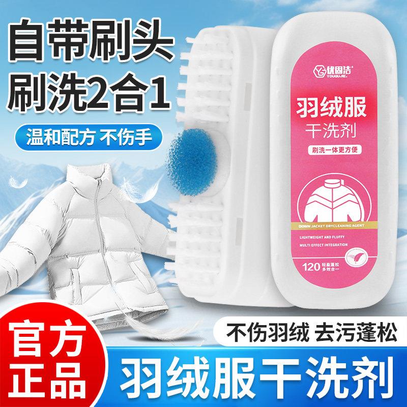 羽绒服干洗剂专用清洗剂免洗清洁剂衣服家用不留痕去污渍洗涤