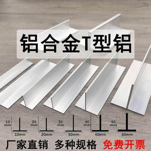 铝合金T型铝悬吊式天花板龙骨压条丁字形铝条压边填缝铝挤型材料1