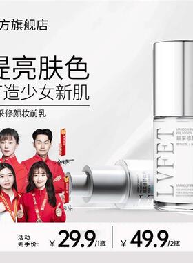 央妈力荐】修颜妆前乳提亮遮瑕液透亮水光妆感提亮肤色控油补水正