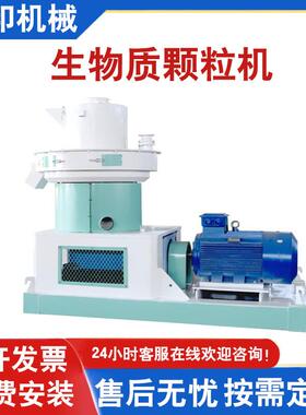 宏印生物质燃料颗粒机锯末秸秆压块机设备立式环模生物质颗粒机