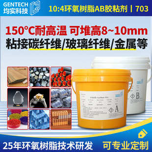 耐高温150℃结构胶强力环氧树脂AB胶无人机金属碳纤维复合材料胶