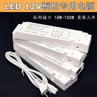 LED橱柜灯电源12V杜邦接口通用一体恒压电源橱柜感应灯专用变压器