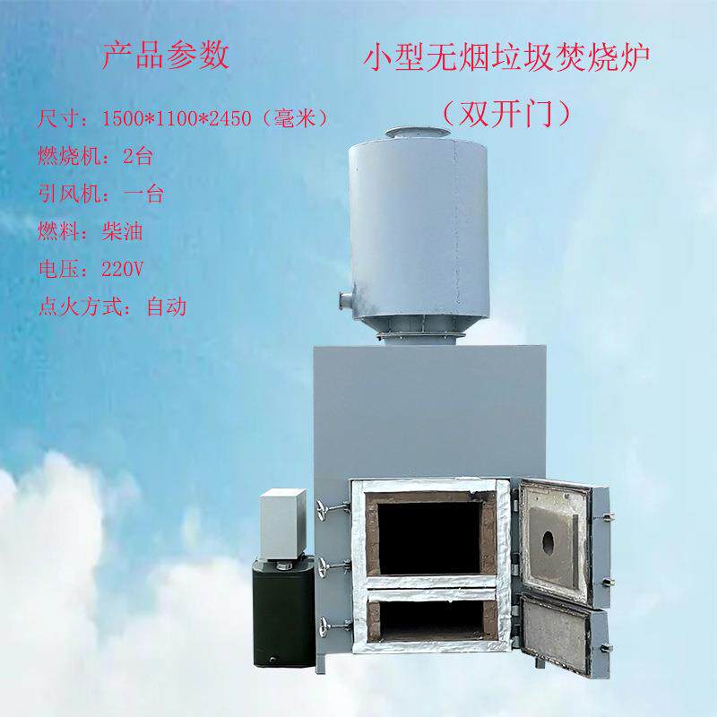 生活医疗工业垃圾焚烧炉环保小型生活垃圾焚烧炉动物焚烧炉