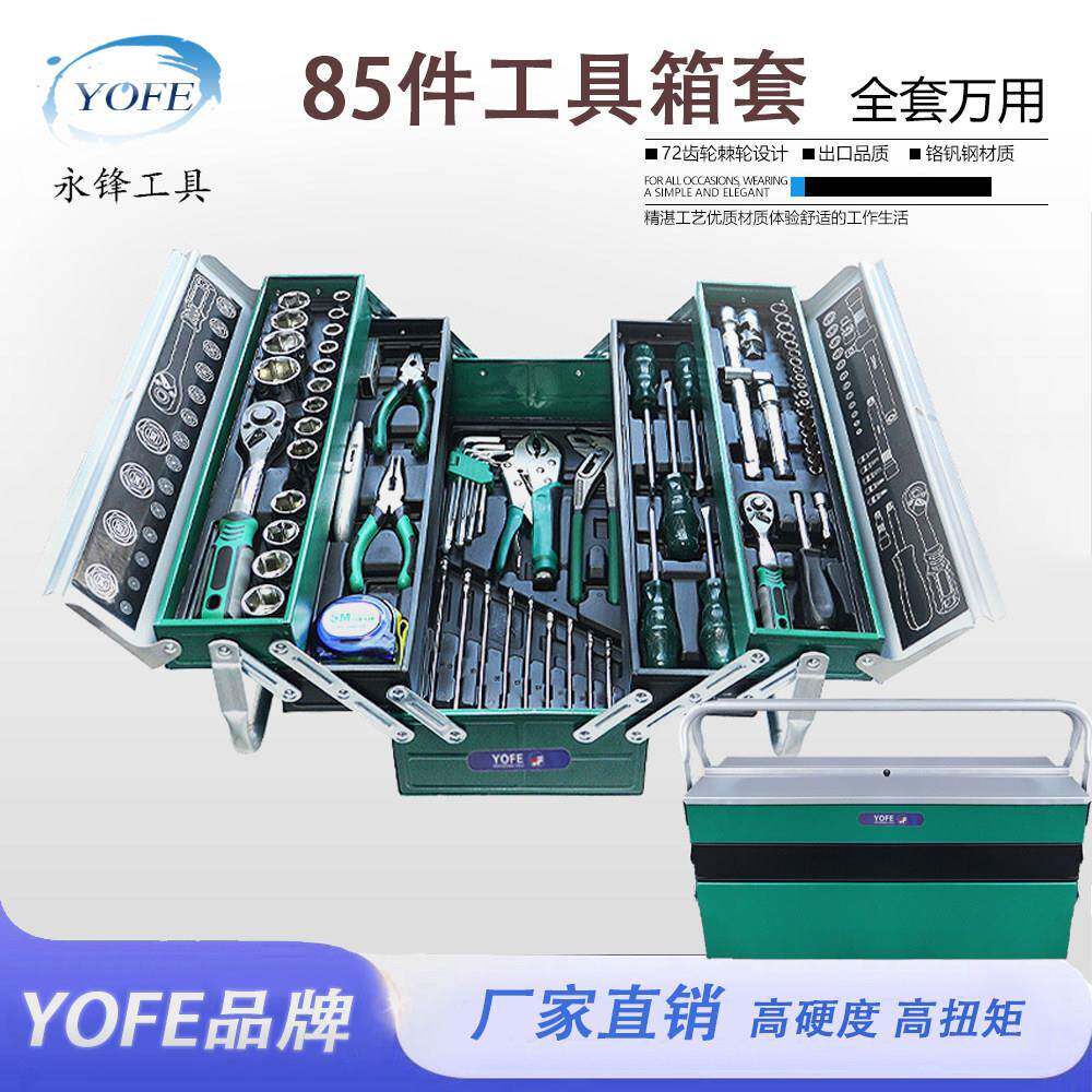 多功能72齿棘轮工具箱套装汽修汽保工具组合棘轮套筒扳手修车组套