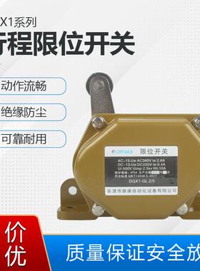 重型限位开关DQX1-GL2/3矿山机械起重设备防水灵敏度高