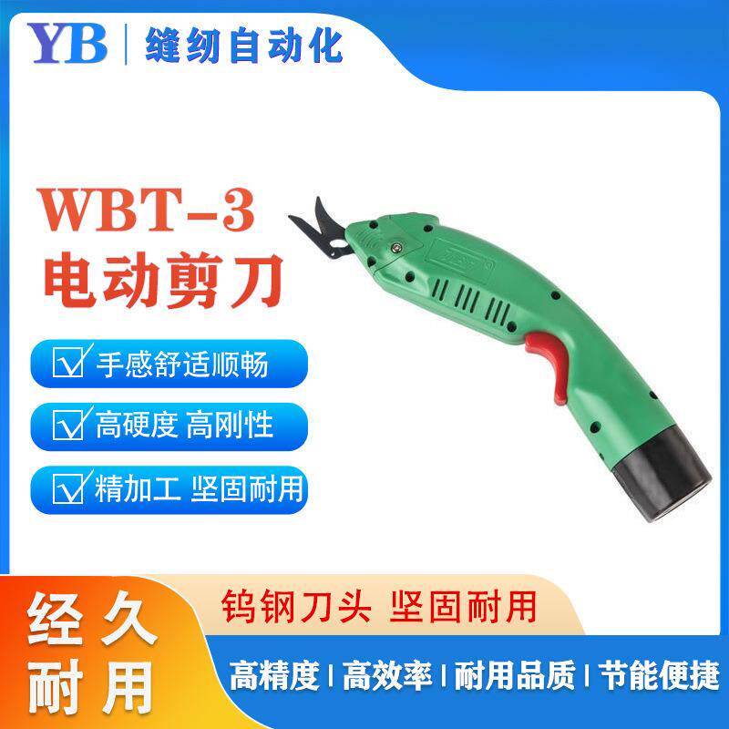 WBT布料皮革修边裁布机电剪 服装地毯修边手持大功率电动剪刀