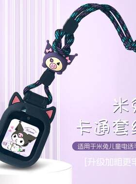 适用小米米兔儿童电话手表表带6/6x挂颈套绳猫耳c7a加粗防丢绳6C