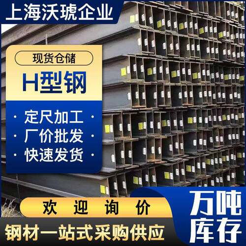 上海现货Q235BH型钢钢柱厂房横梁低合金H钢频焊接H型钢