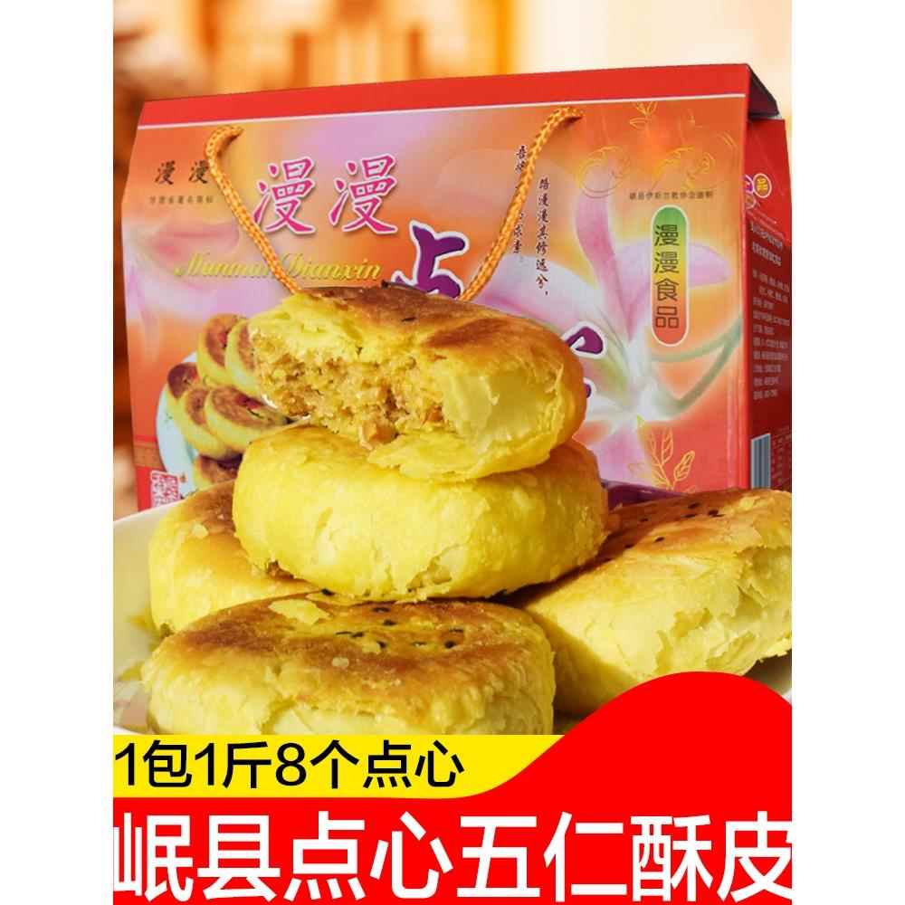 玉县甜品满满清油五仁酥传统糕点喜事请利坎甘肃特色小吃礼盒