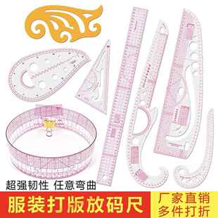 放码尺套装服装打版尺制版绘图设计专用软尺裁剪工具裁缝工具全套