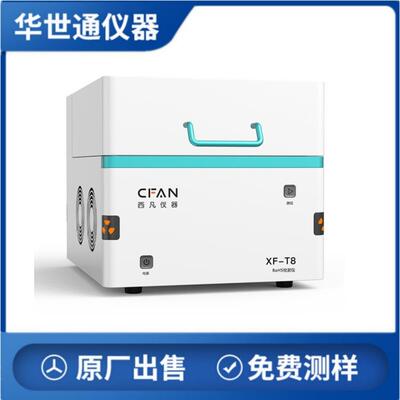 rohs检测仪XRF-T7能量色散X荧光光谱仪可测RoHS卤素八大重金属