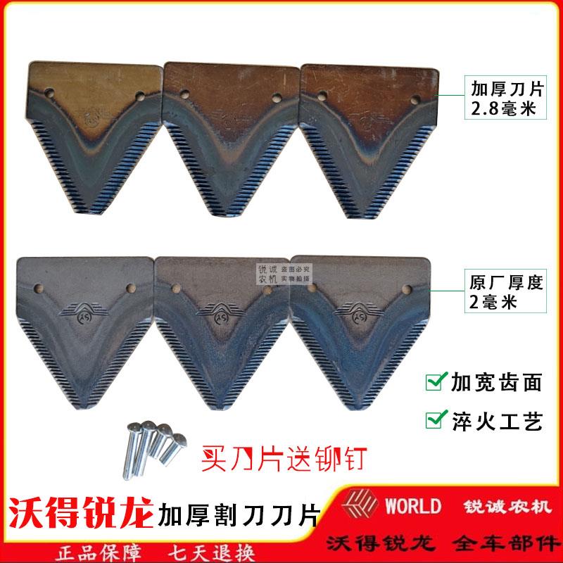 沃得锐龙割刀刀片剪刀刀片铆钉锰钢淬火加厚耐磨沃得收割机配件